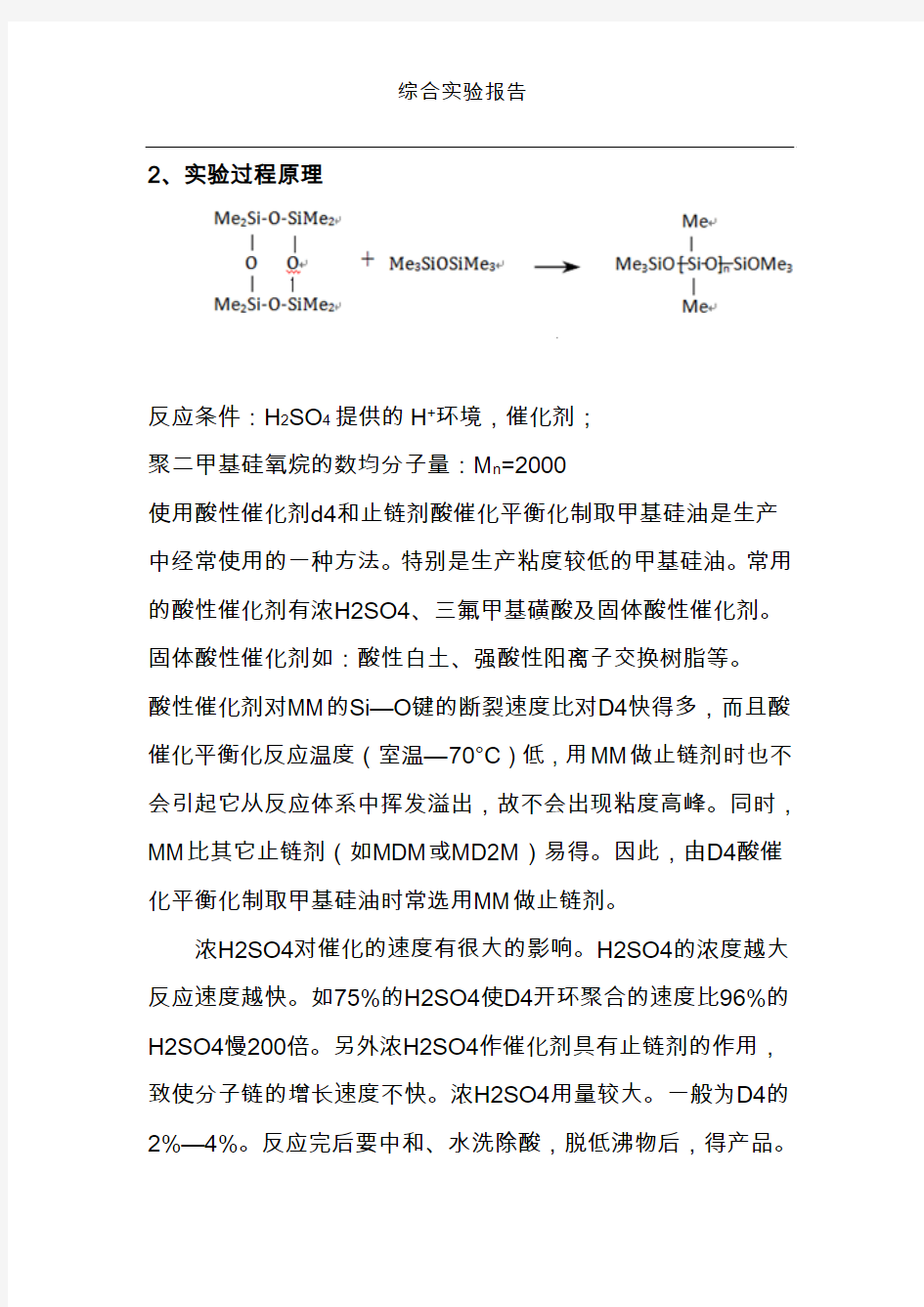 朱庆增老师高分子综合实验报告