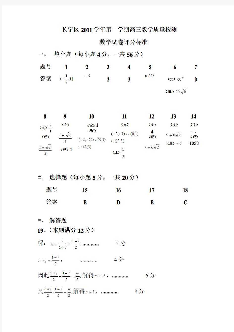 长宁区2011学年第一学期高三教学质量检测