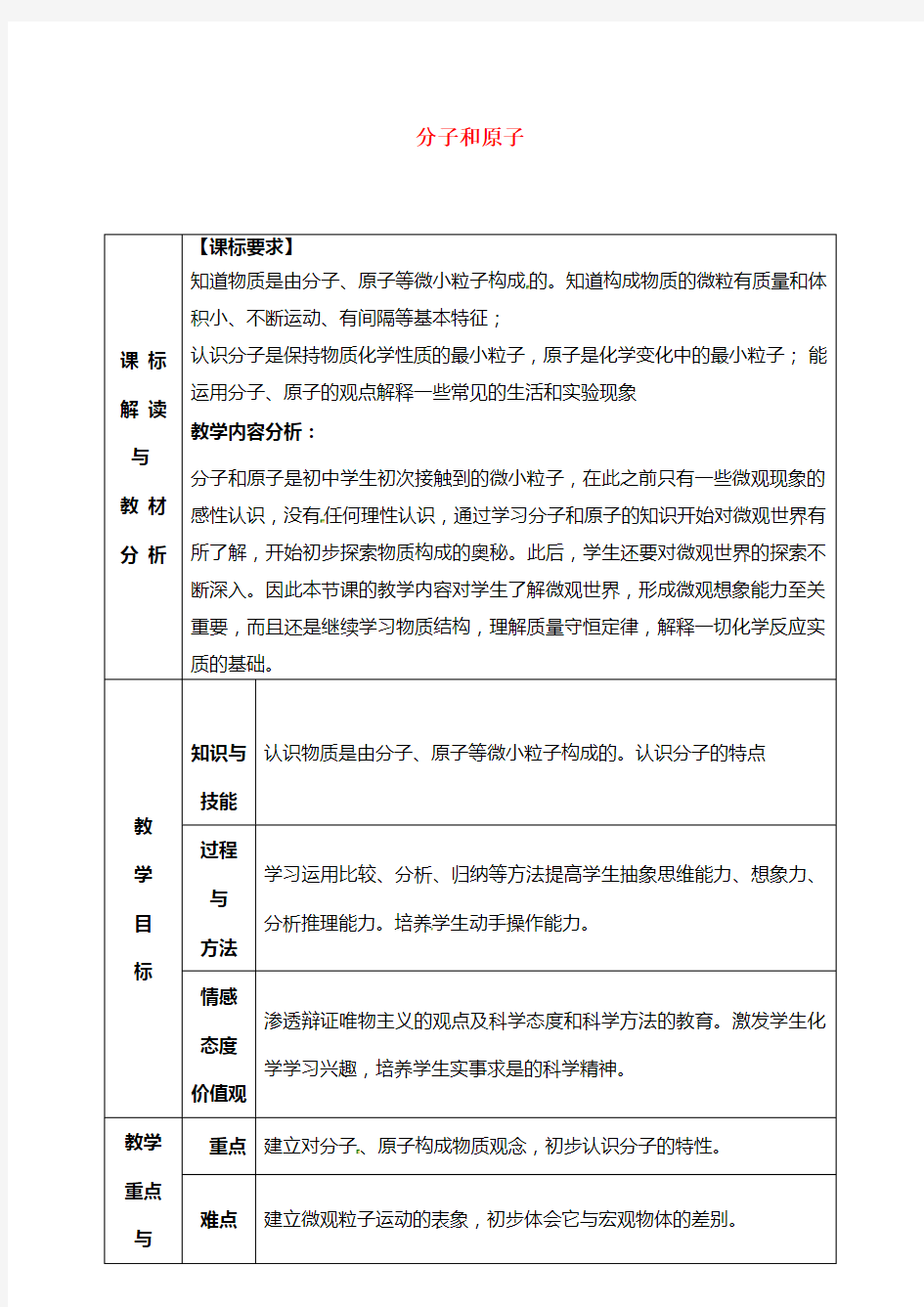 九年级化学上册 第三单元 课题1 分子和原子教案