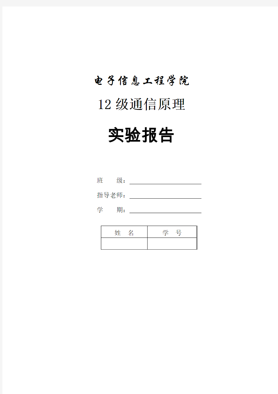 通信原理第五次实验报告