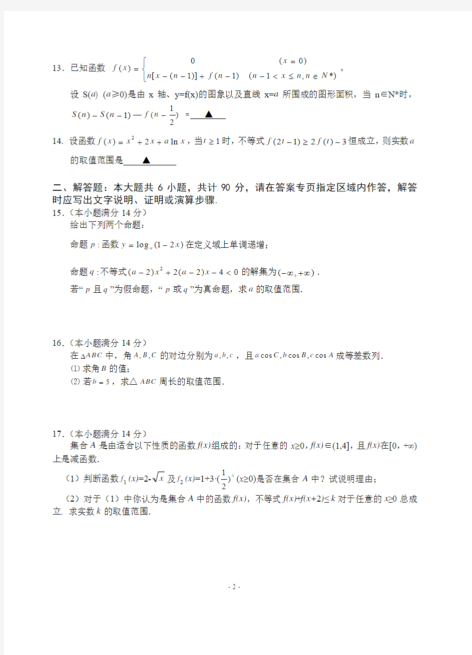 江苏省苏州中学2010-2011学年度第一学期高三数学期中考试(含答案)