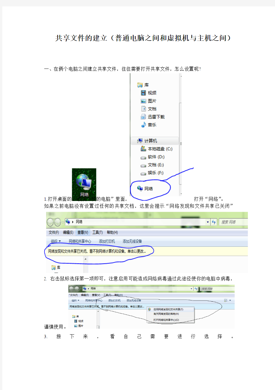 共享文件的建立(普通电脑之间和虚拟机与主机之间)