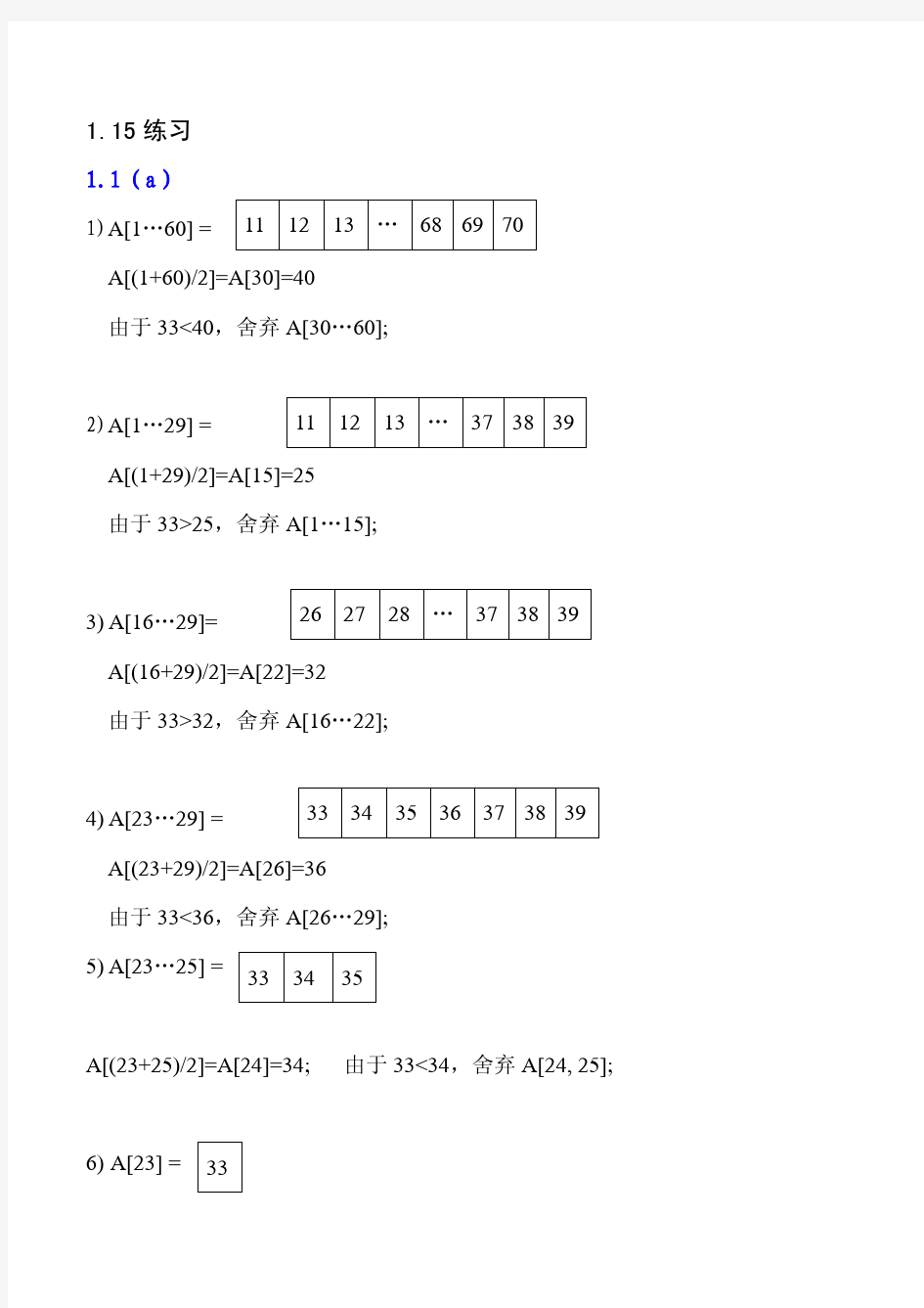 算法设计与分析第一章习题解1.1,1.10,1.15