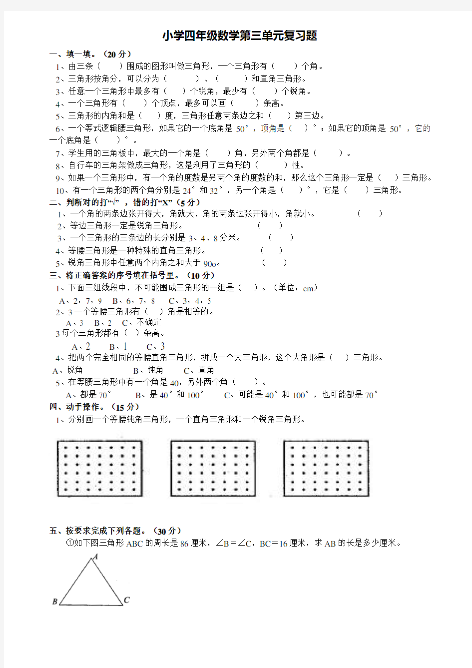 小学数学三角形的认识练习题