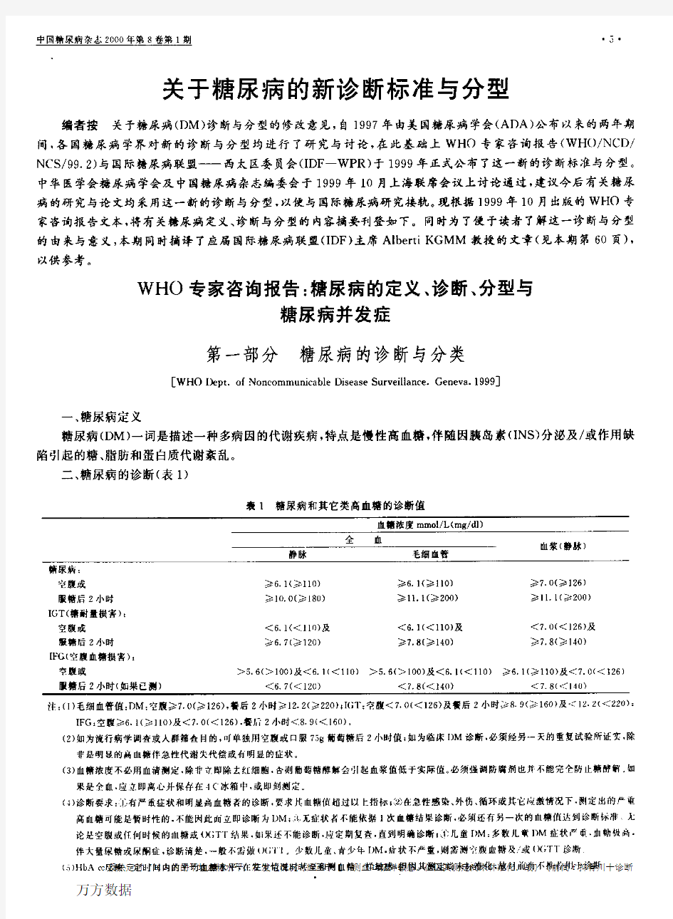 关于糖尿病的新诊断标准与分型