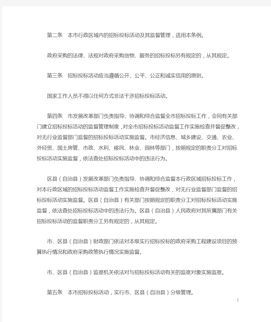 重庆市招标投标条例(2016修订版)