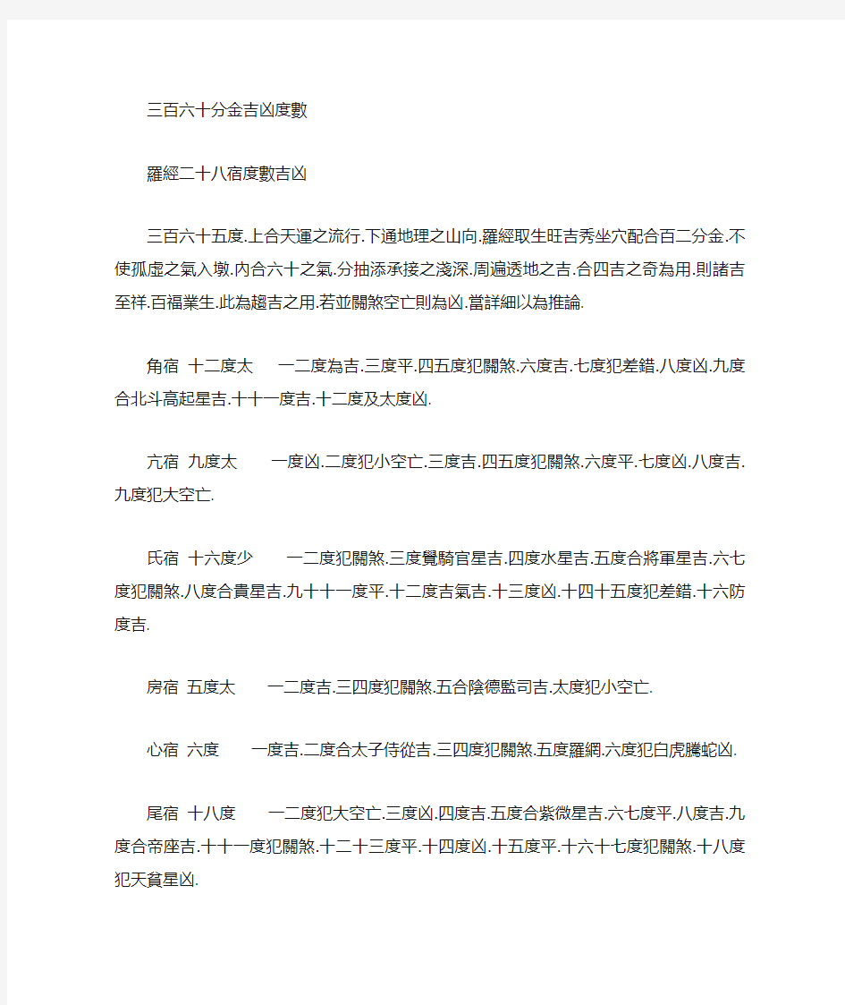 三百六十分金吉凶度数