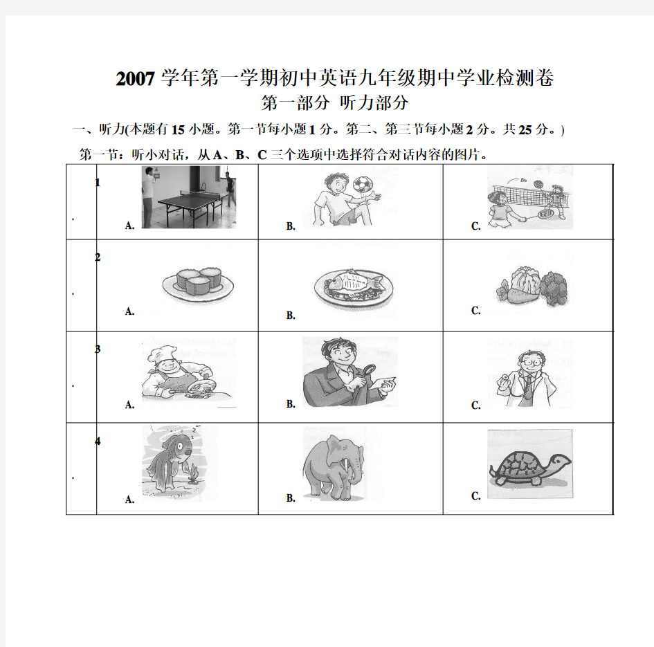 2007学年第一学期初中英语九年级期中学业检测卷