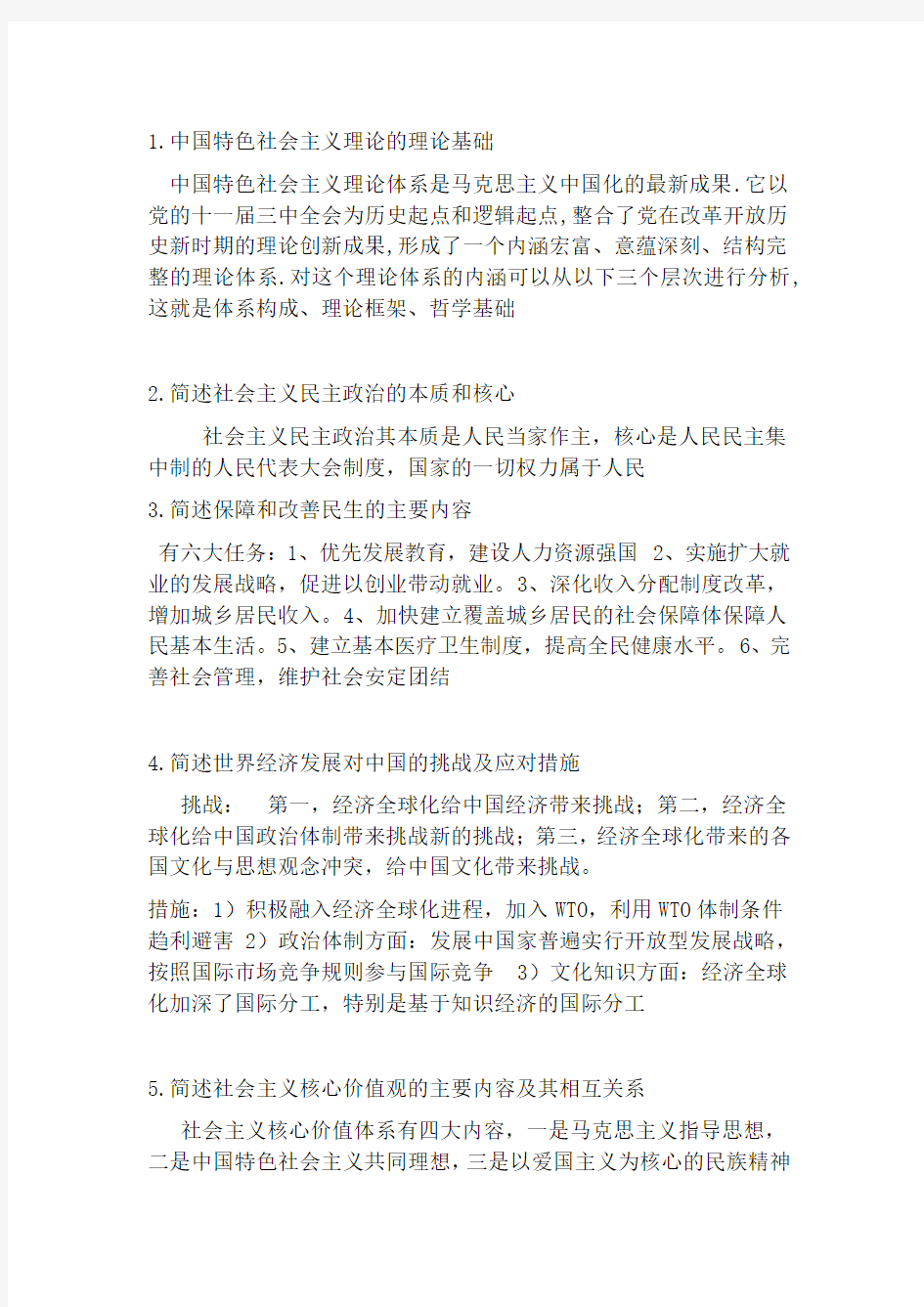 政治理论(含教师职业道德教育)作业一