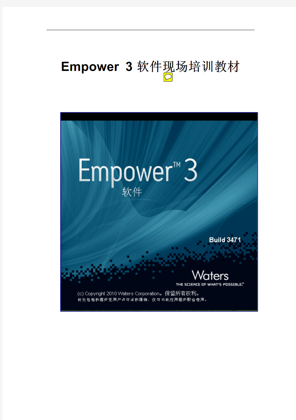empower3现场培训教程2695