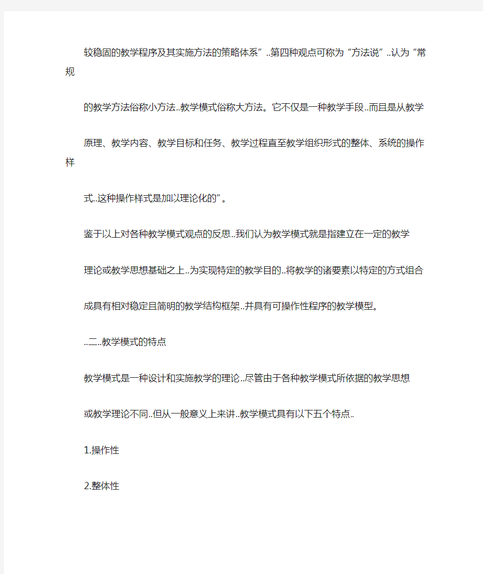 教学模式与教学方法