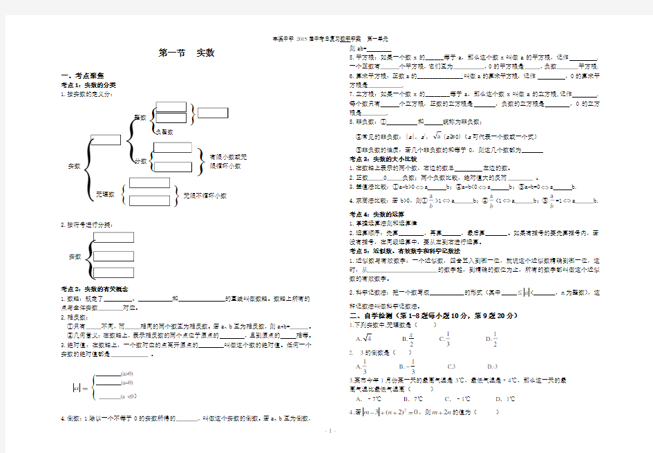 九年级中考复习学案——数与代数