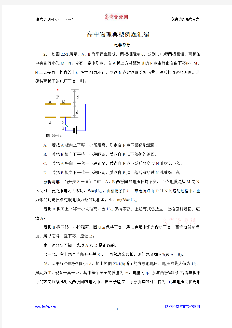 高中物理电学经典例题汇编1