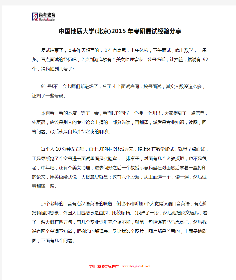 中国地质大学(北京)2015年考研复试经验分享