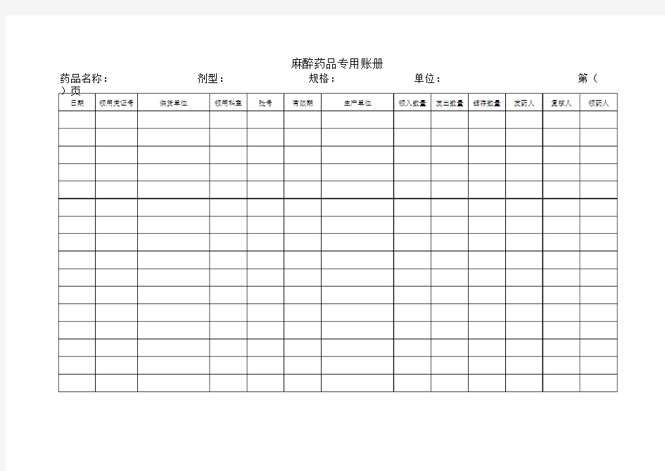 麻醉药品专用账册