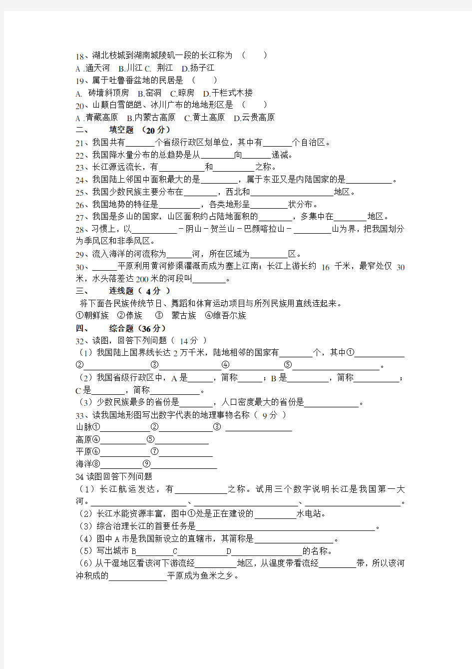 八年级上册地理期中试卷