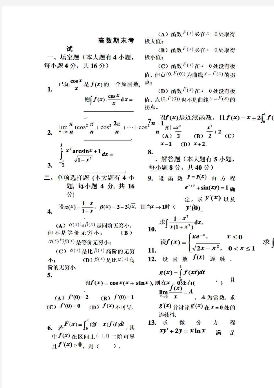 武汉大学大一上学期高数期末考试题