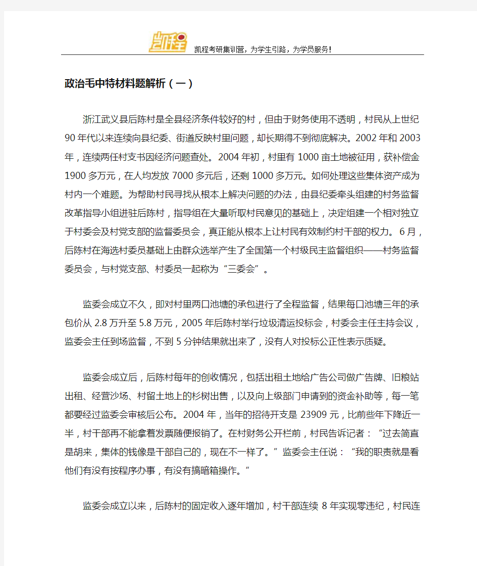 政治毛中特材料题解析(一)