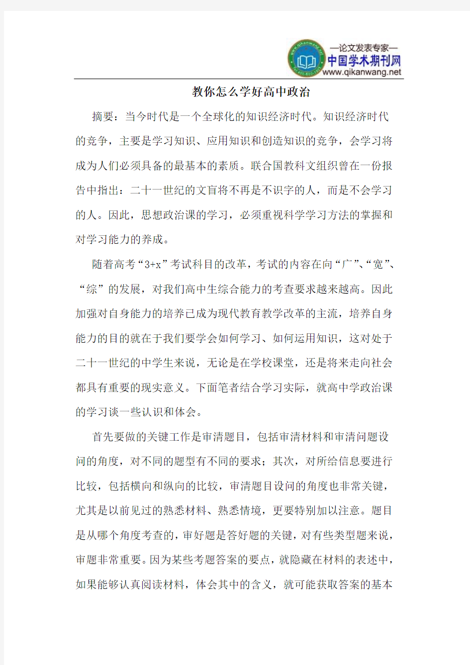 教你怎么学好高中政治