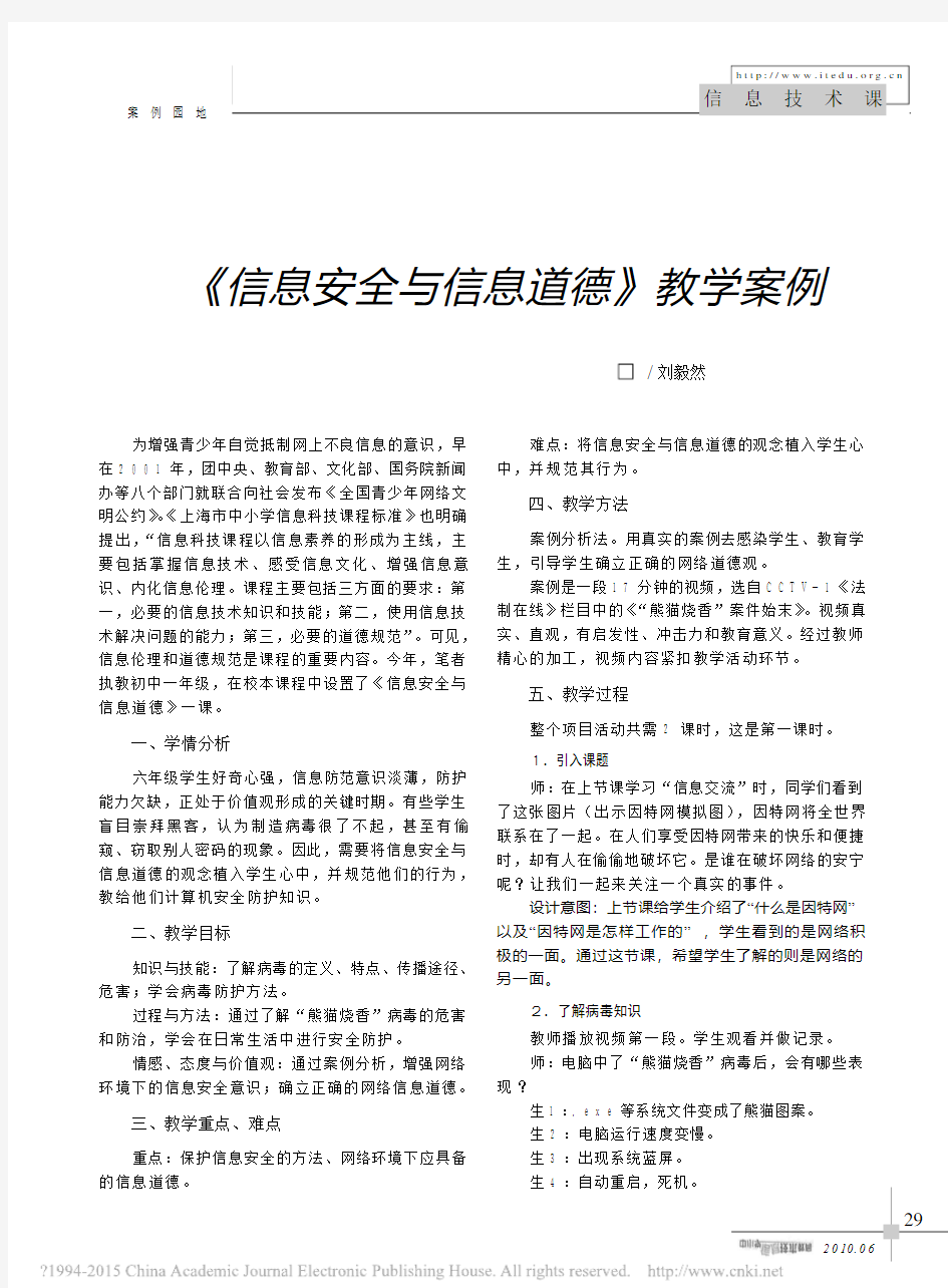 _信息安全与信息道德_教学案例_刘毅然