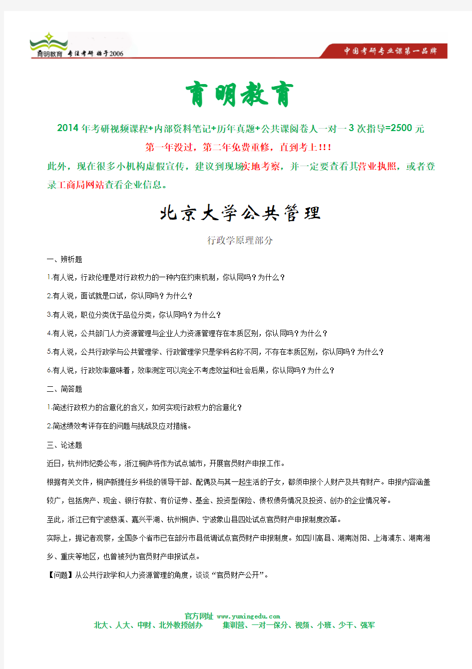 2014年北京大学行政管理绝密出题风格讲解