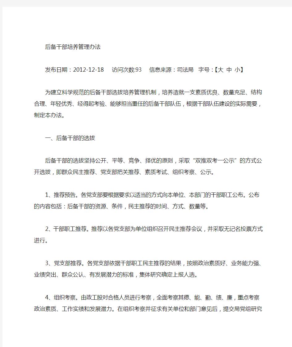 后备干部培养办法资料