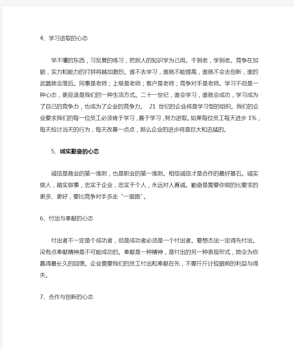 心态管理——应具备的12种心态