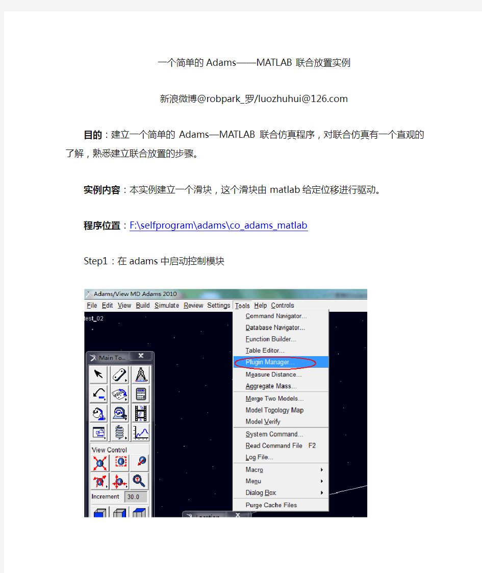 一个简单的Adams—MATLAB联合仿真实例