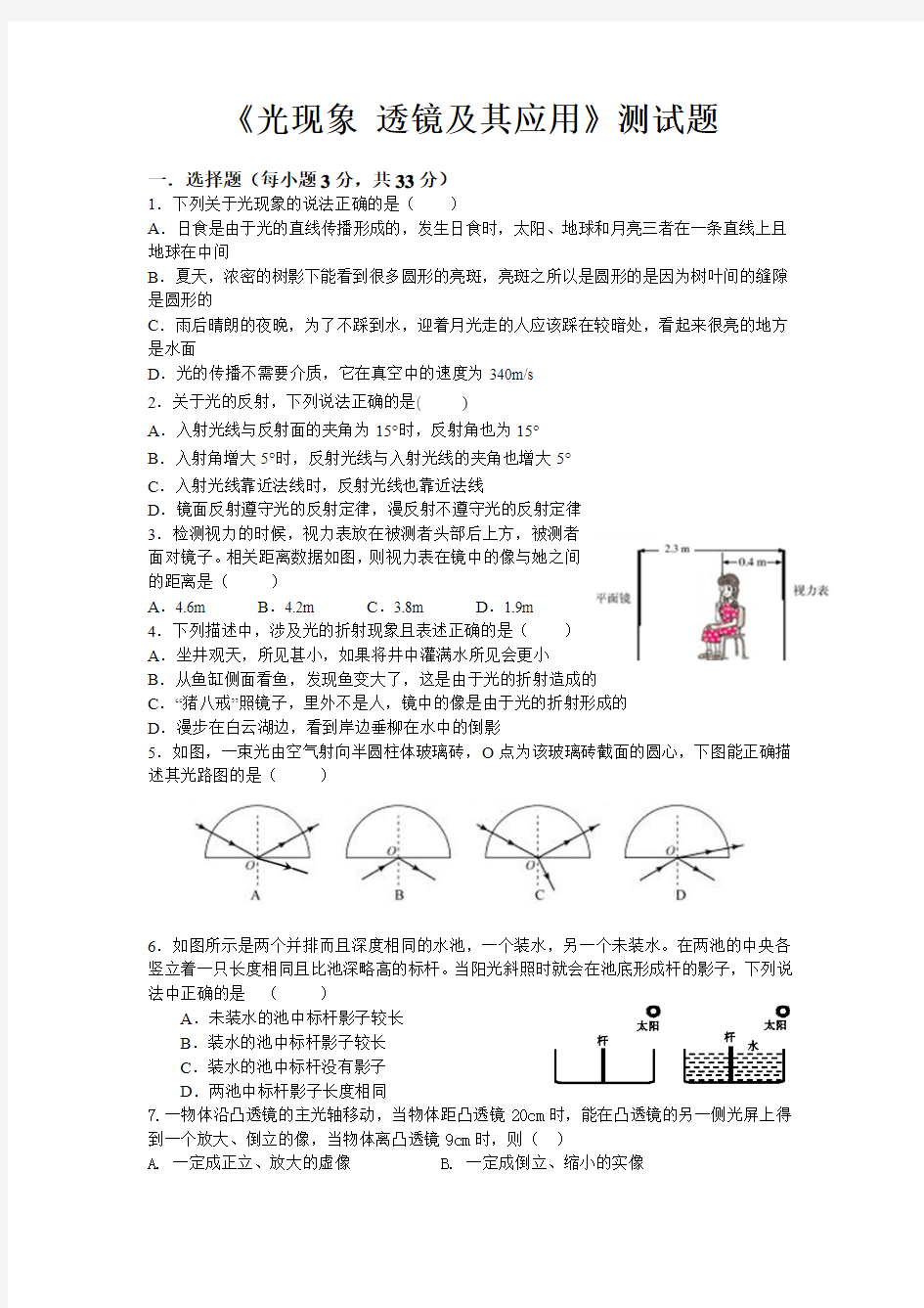 《光现象 透镜及其应用》复习测试题