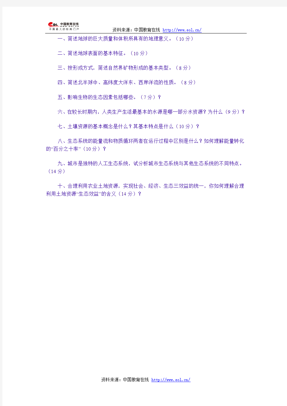 1998年华中师范大学自然地理学考研试题