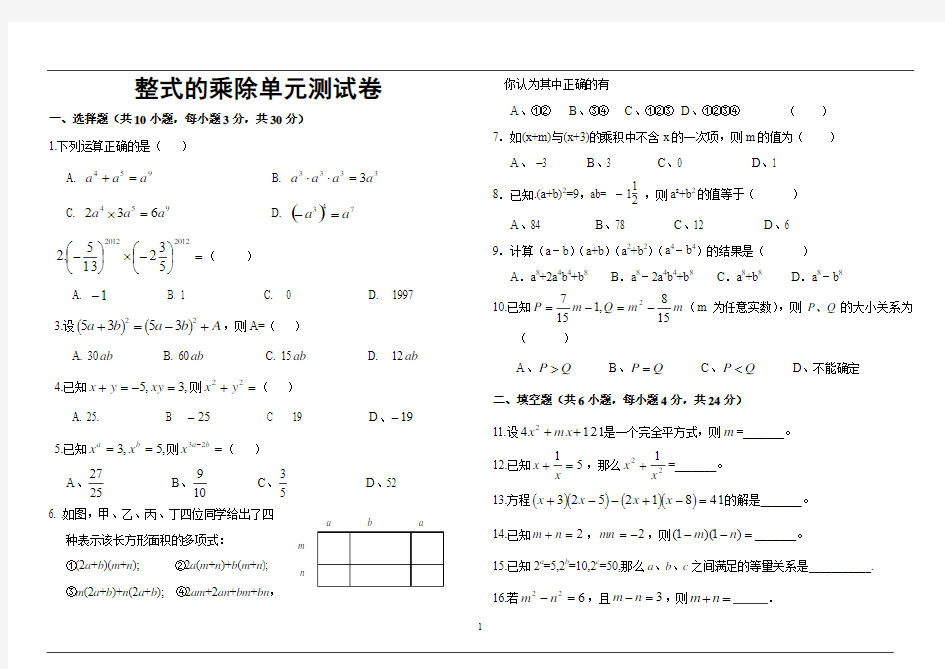 第1章：整式的乘除单元测试卷