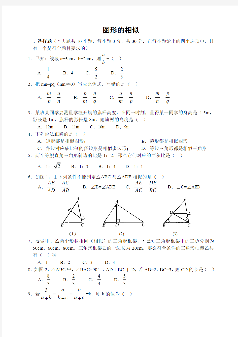 图形的相似专题训练