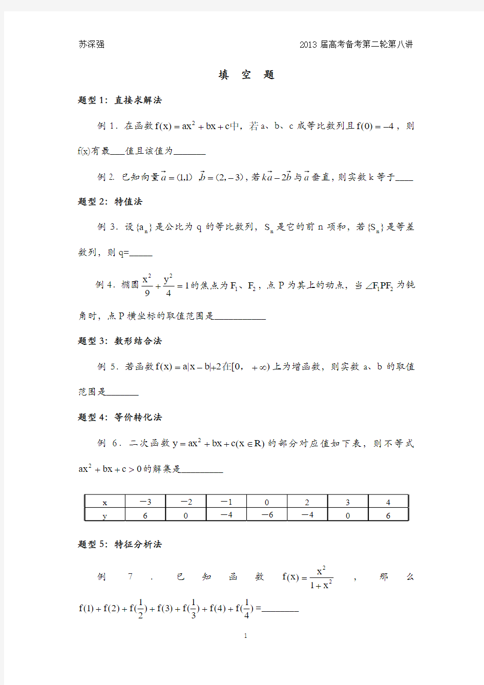 专题8：填空题-学生版