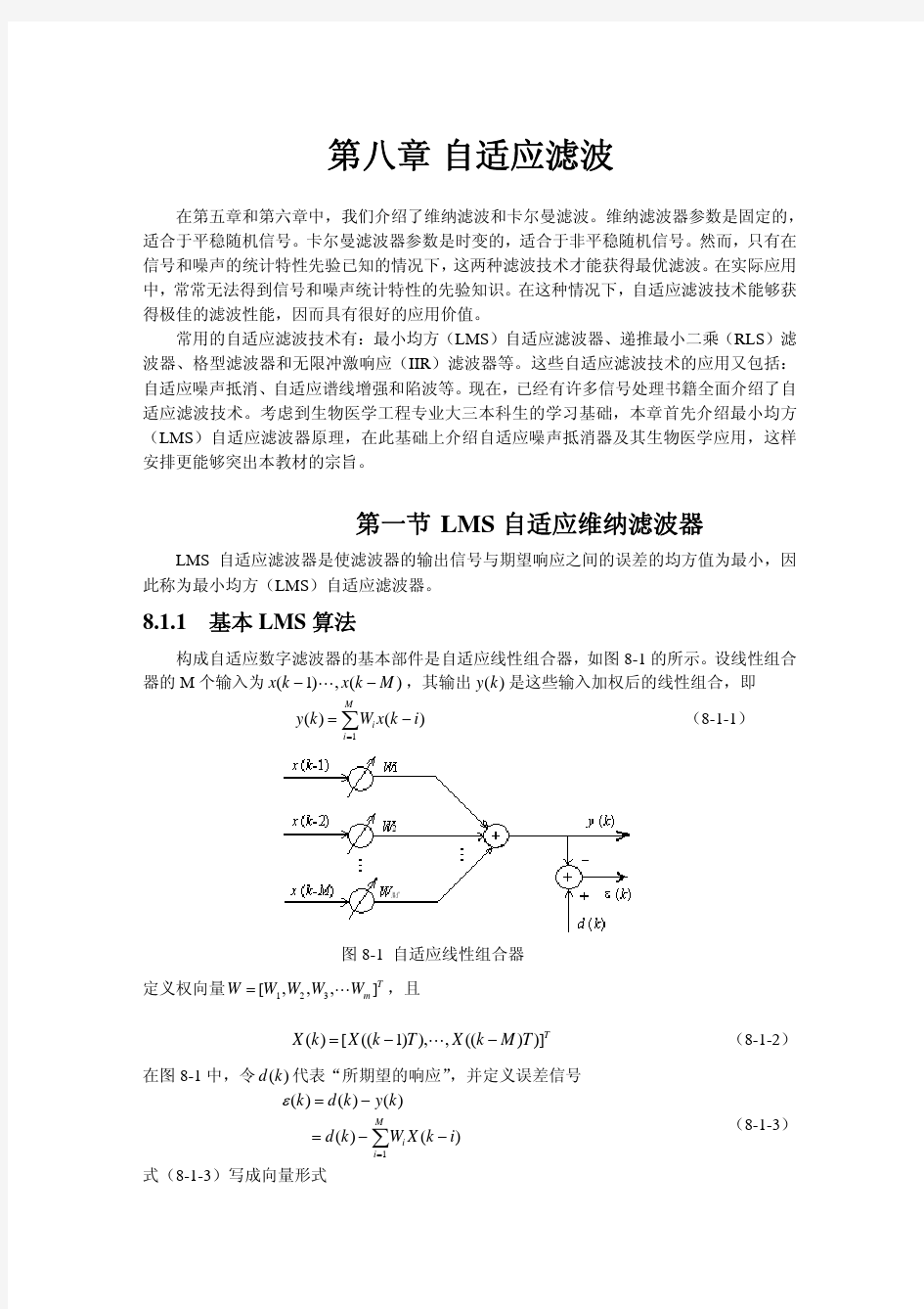 LMS算法原理及推导[1]