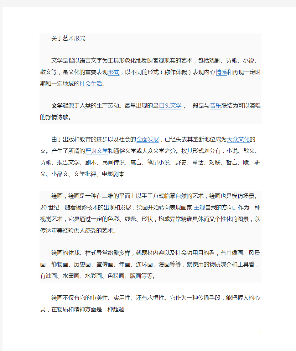 关于语言学艺术形式