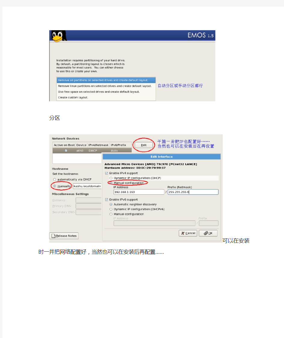 安装邮件系统详解EMOS EXTMAIL(含故障排除)