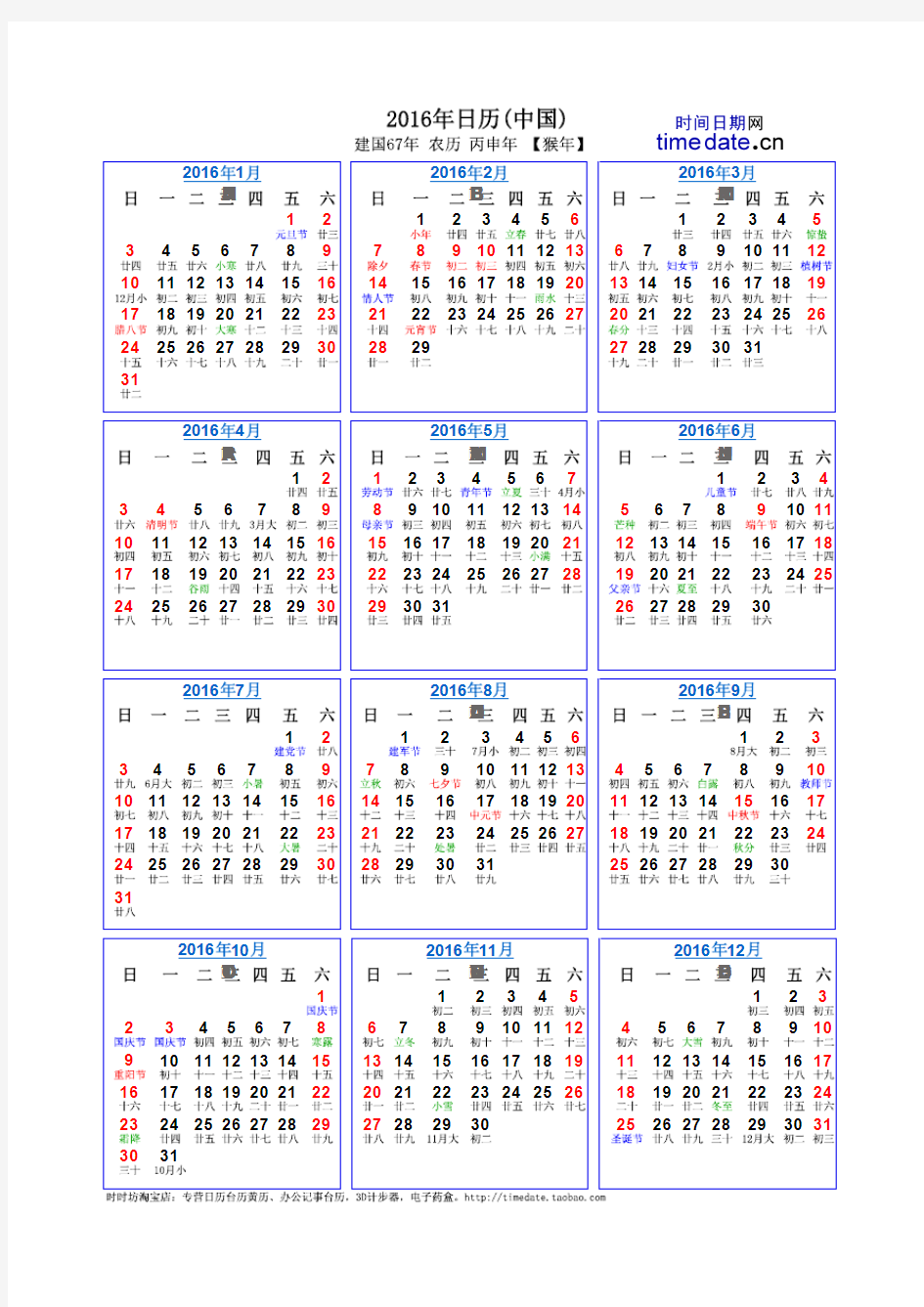 2016年日历 免费下载 A4大小