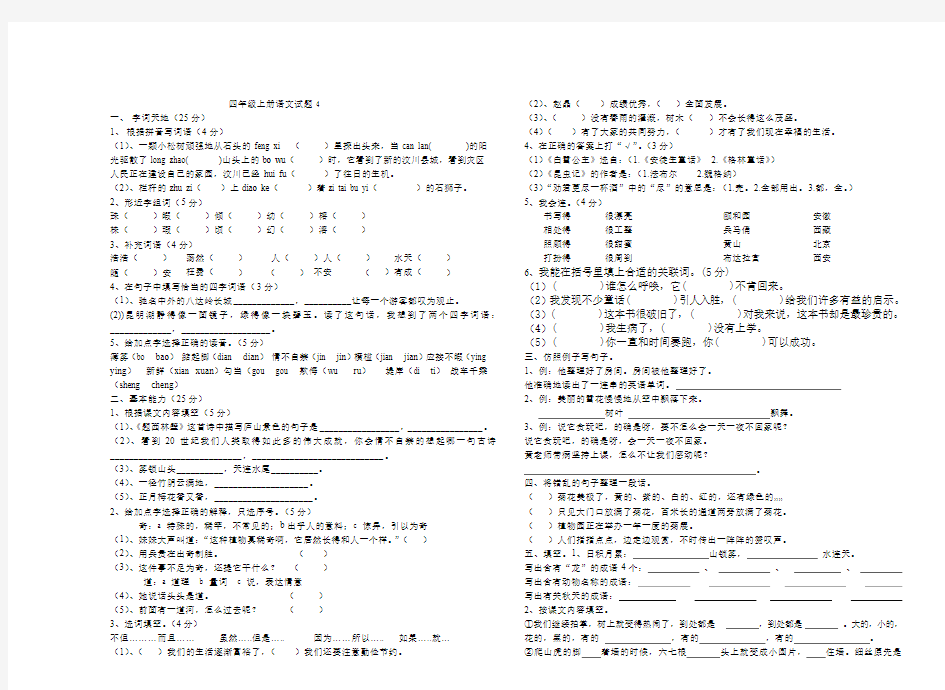 人教版四年级语文上册期末综合复习试题