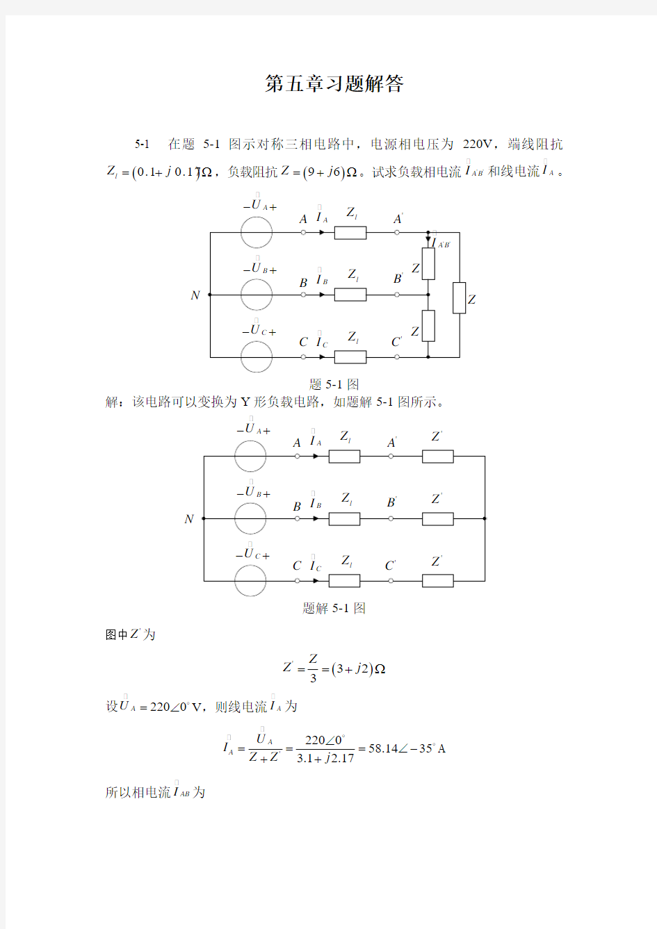 燕山大学电路原理课后习题答案第五章