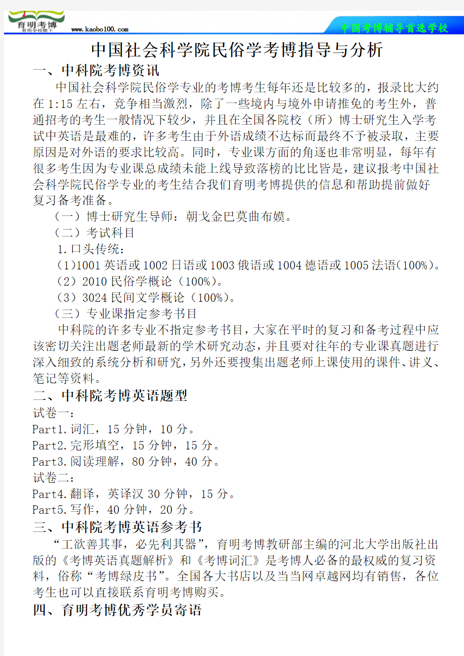 中国社会科学院民俗学考博指导与分析-育明考博