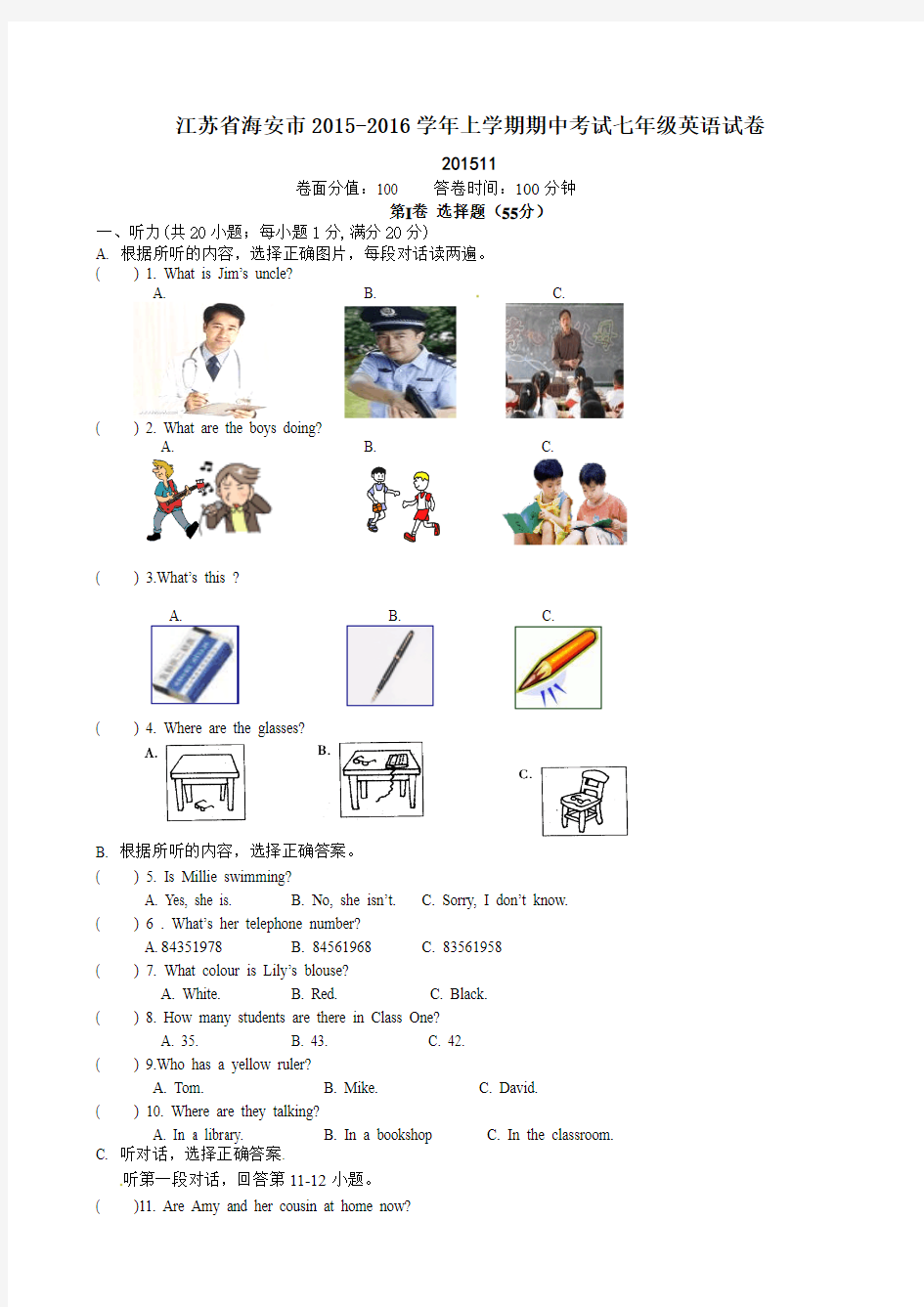 江苏省海安市2015-2016学年七年级上期中英语试卷及答案