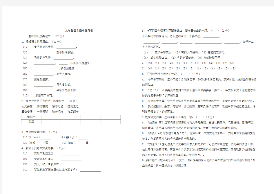 九年级语文期中练习卷附答案