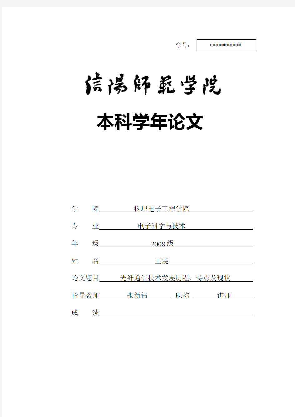 光纤通信技术发展历程、特点及现状