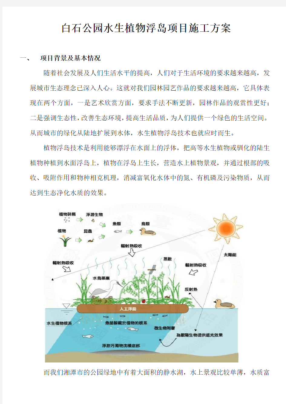 水生植物浮岛方案