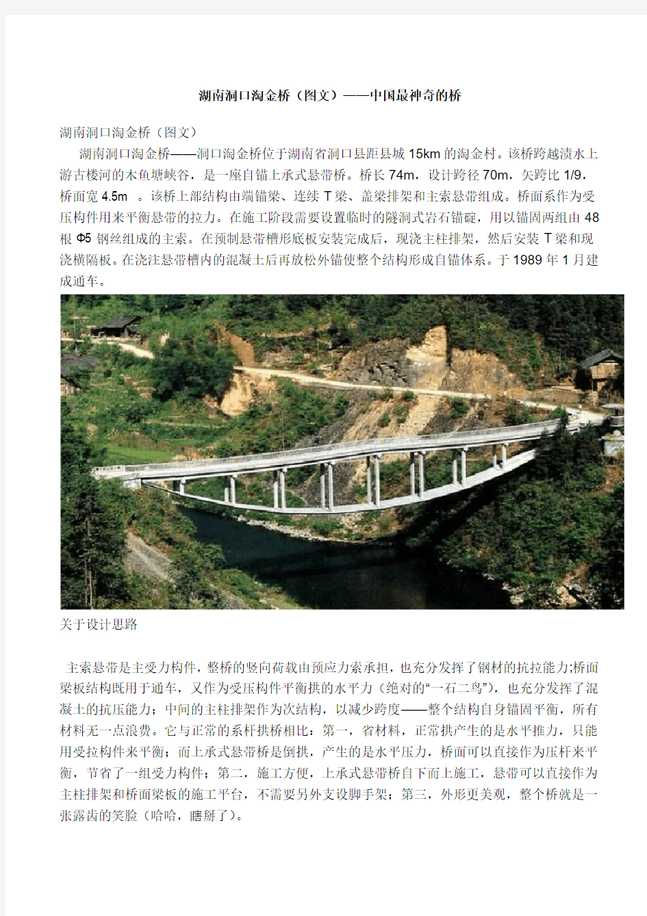 湖南洞口淘金桥(图文)——中国最神奇的桥