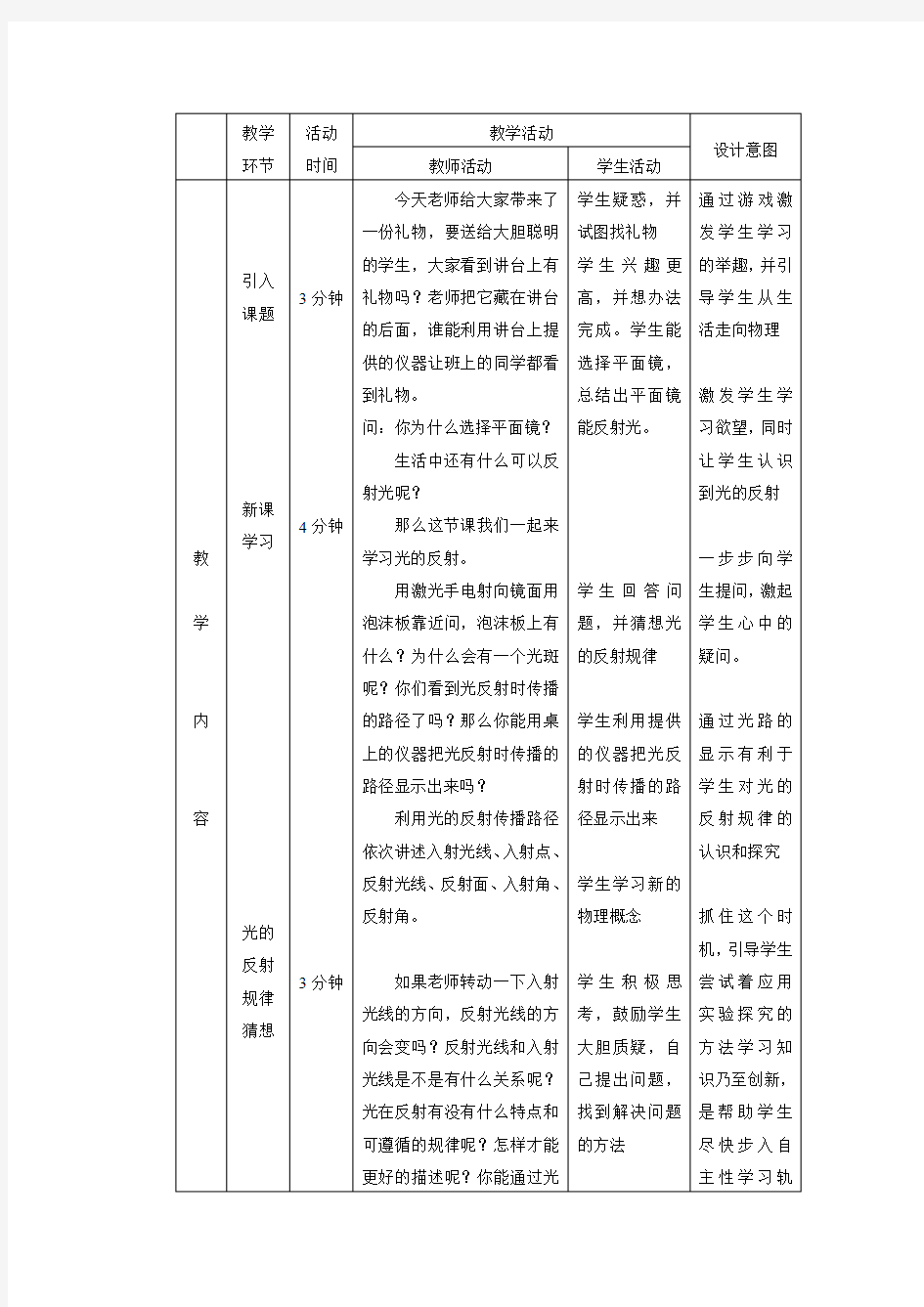 光的反射教学设计