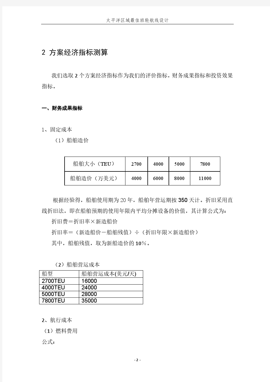 航线设计报告 最终版