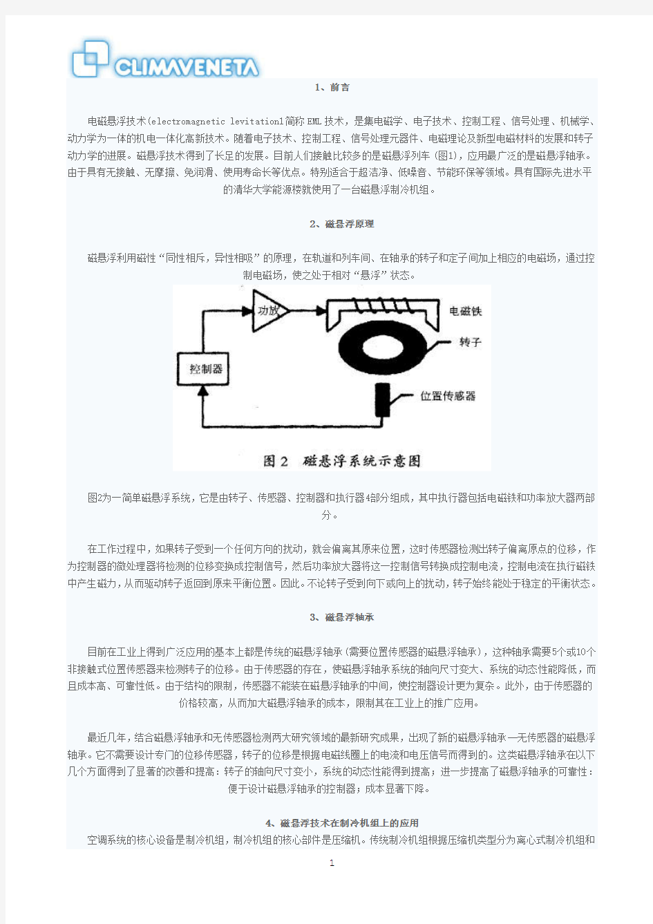 磁悬浮机组介绍