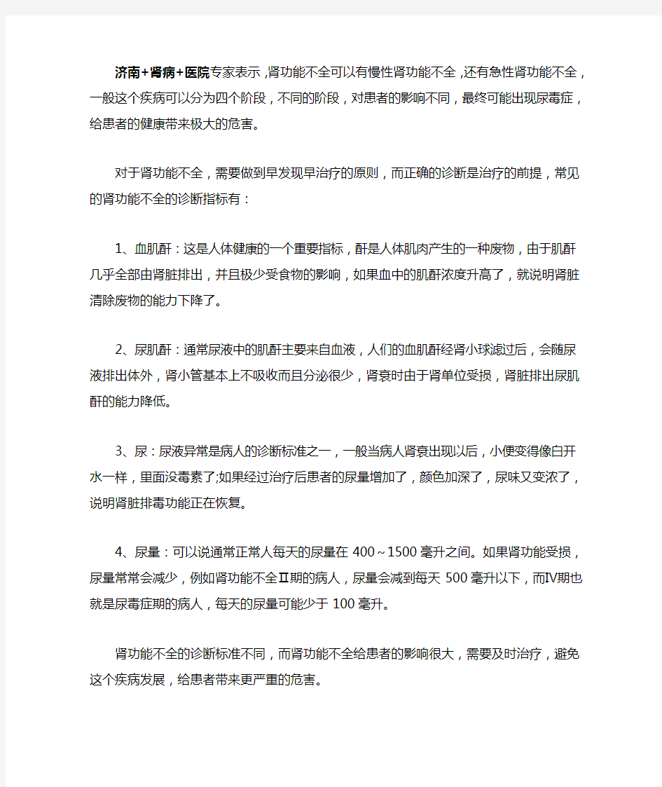 肾功能不全的诊断指标是什么