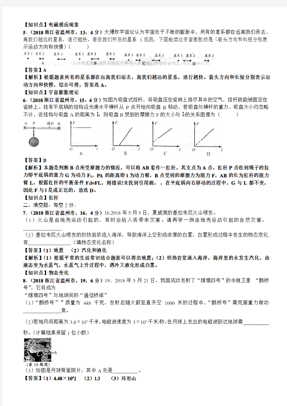 2018年浙江省温州市中考物理试卷及答案